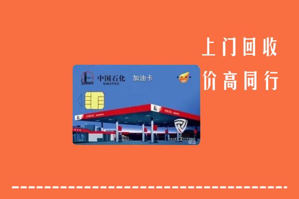 大化县回收加油卡